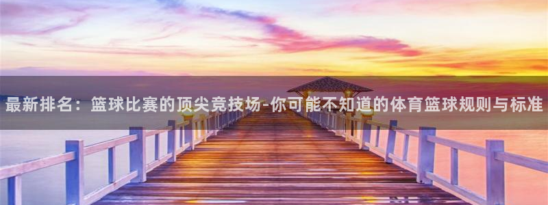 360体育视频直播